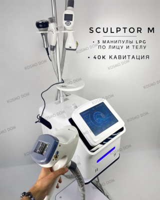 Аппарат LPG SCULPTOR VELA PLUS M для вакуумно-роликовой коррекции фигуры