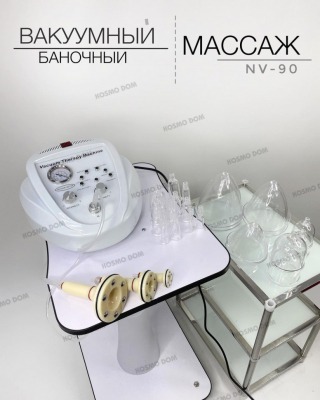 NV-90 • Аппарат вакуумно-роликового массажа