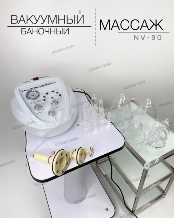 NV-90 • Аппарат вакуумно-роликового массажа - Барнаул